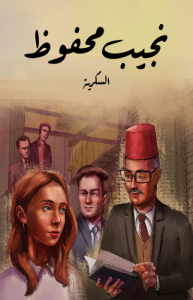 السكرية ؛ طبعة مؤسسة هنداوي